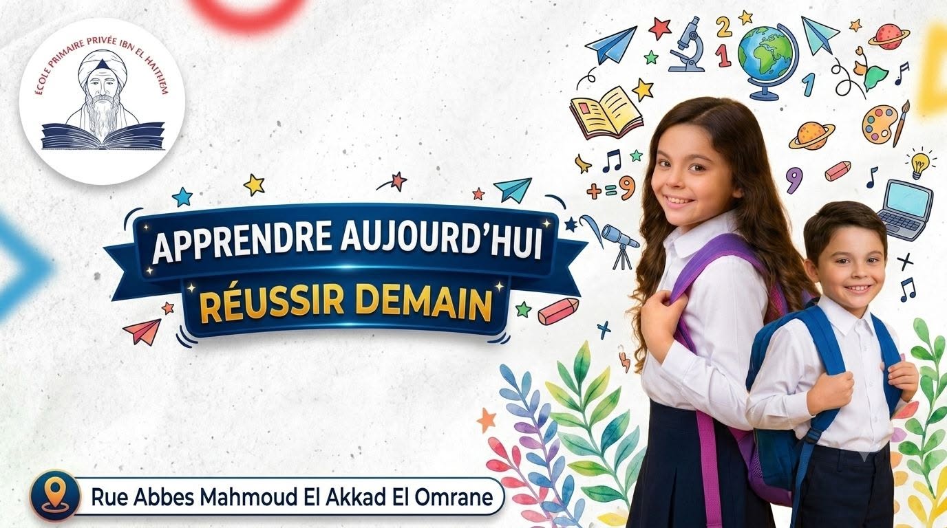 لافتة المدرسة الابتدائية الخاصة ابن الهيثم: «نتعلّم اليوم، ننجح غدًا»، مع تلميذين يحملان محفظتيهما
